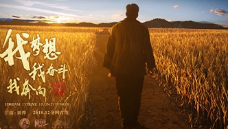 我夢想，我奮斗，我奔向&hellip;&hellip;跟著劉燁穿越40年