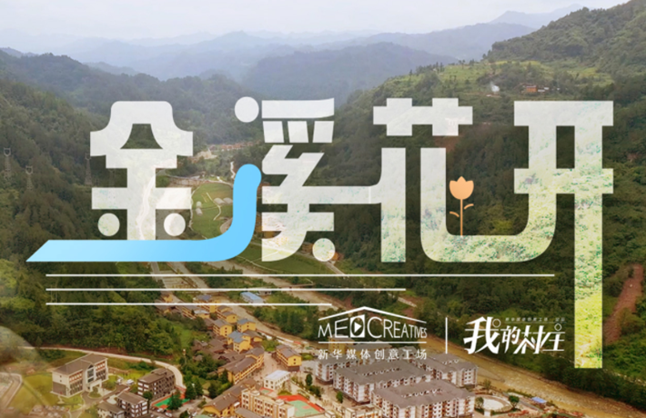 在故鄉的村中，有了自己的家