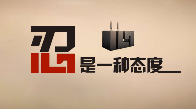 &ldquo;忍&rdquo;是一種態度