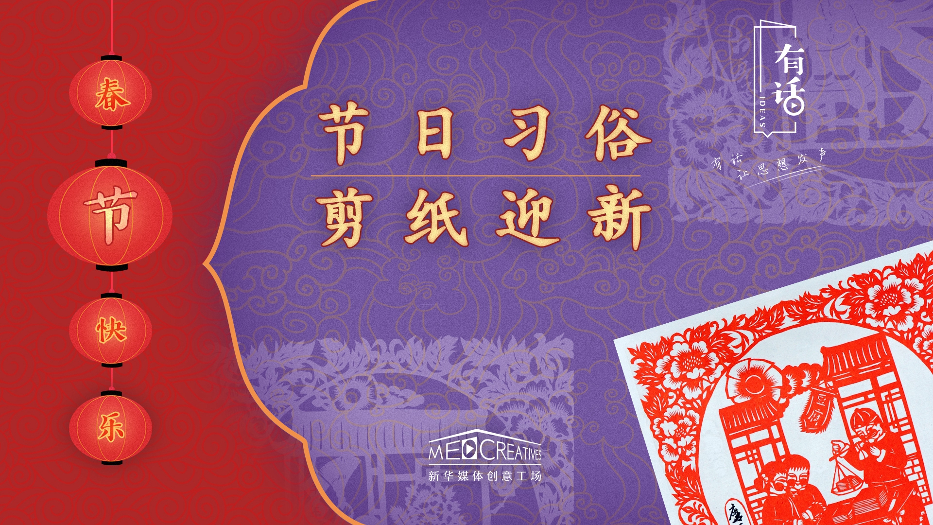 找回年味兒，剪紙迎新春