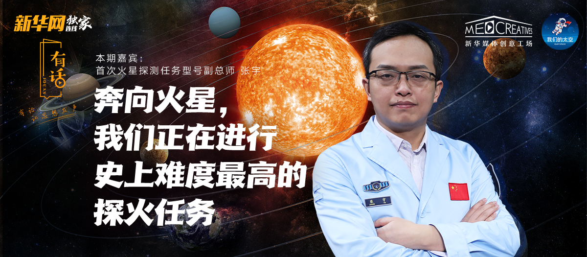 有話|為何&ldquo;天問一號&rdquo;被火星捕獲如此重要？密集知識點來襲！