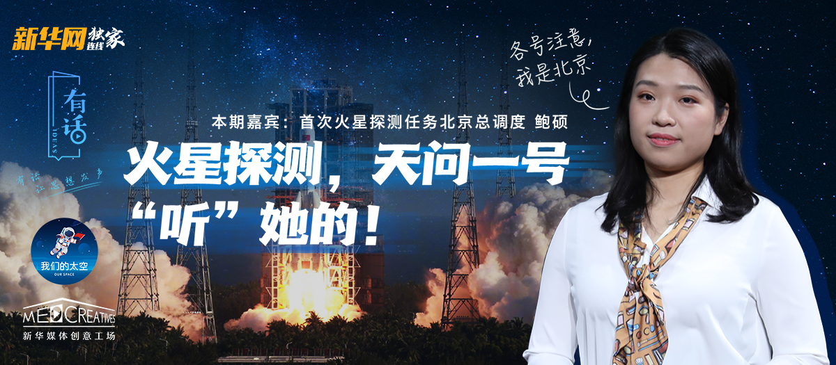 有話｜大寫的優秀！90后的她成為了&ldquo;天問一號&rdquo;的北京總調度