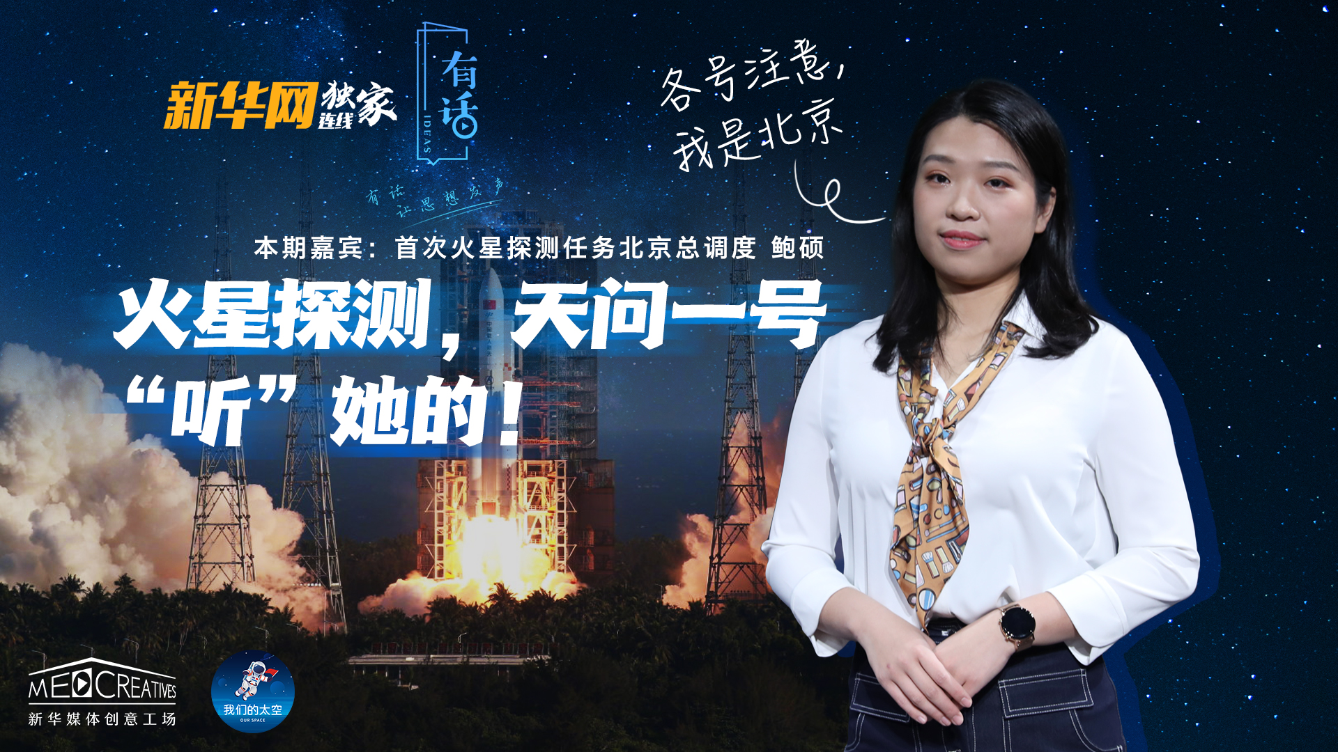 各號注意，我是北京