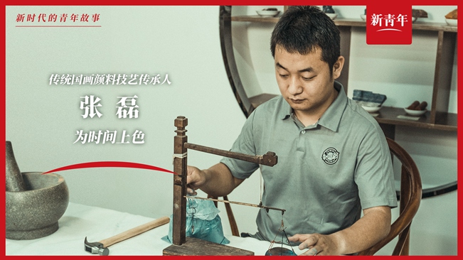 這群人，用中國傳統(tǒng)顏色留住了歷史