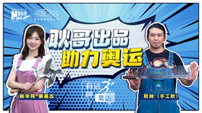 手工耿的創作能助力中國奧運&ldquo;軍團&rdquo;嗎？