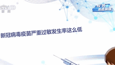 &ldquo;過敏體質(zhì)&rdquo;能否接種新冠病毒疫苗？