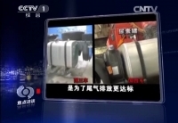 焦點訪談:&ldquo;國三&rdquo;變&ldquo;國四&rdquo; 作假一條龍