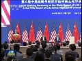 第六輪中美戰略與經濟對話、第五輪中美人文交流高層磋商在京開幕