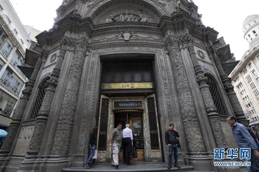 （國際&middot;圖文互動）（2）工行布局阿根廷開辟中阿合作&ldquo;錢&rdquo;途