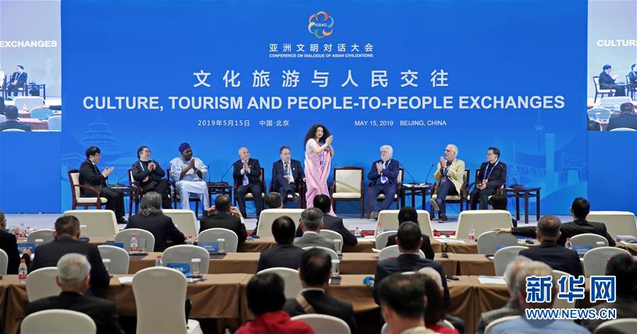 （XHDW）亞洲文明對話大會&ldquo;文化旅游與人民交往&rdquo;分論壇在京舉行