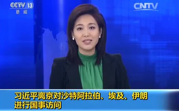 習(xí)近平離京對(duì)沙特阿拉伯、埃及、伊朗進(jìn)行國事訪問