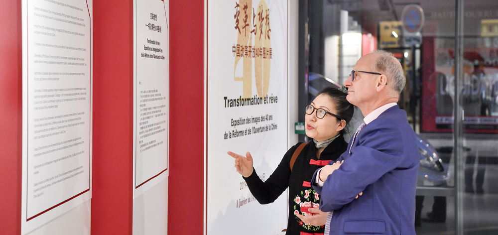&ldquo;變革與夢想&mdash;&mdash;中國改革開放40年&rdquo;圖片展在巴黎舉行