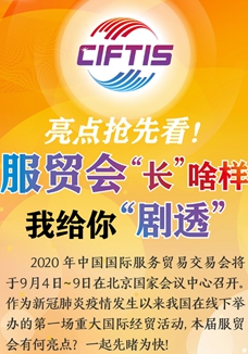 亮點(diǎn)搶先看！ 服貿(mào)會(huì)&ldquo;長&rdquo;啥樣，我給你&ldquo;劇透&rdquo;