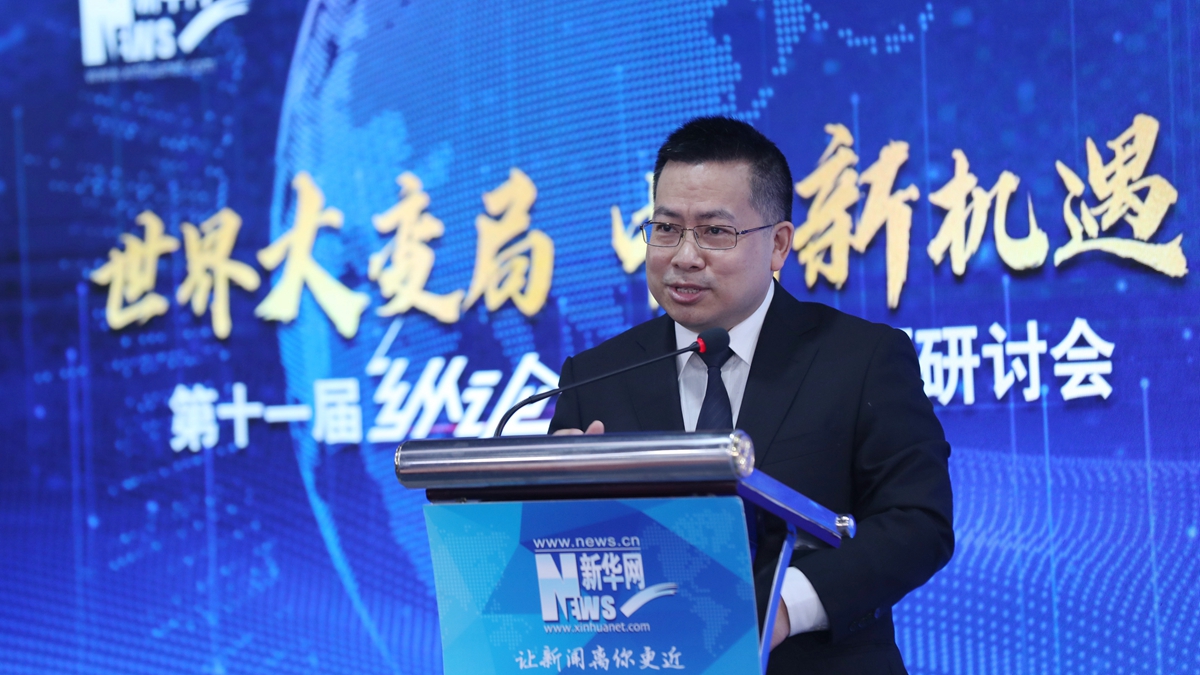 九位國際問題大咖做客新華網第十一屆&ldquo;縱論天下&rdquo;國際問題研討會