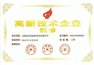 連續多年高新技術企業