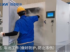 無錫冠亞恒溫-100℃工業低溫深冷處理箱軸承冷縮實驗