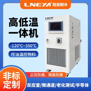 高低溫循環一體機配套反應釜準確控溫