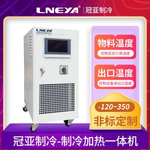 中試生產制冷加熱控溫系統應用以及優勢 中試生產制冷加熱控溫系統應用以及優勢