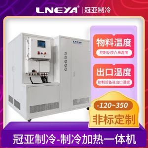 發酵罐制冷加熱控溫系統選型注意事項 發酵罐制冷加熱控溫系統選型注意事項