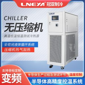 半導(dǎo)體液冷器Chiller性能注意哪些
