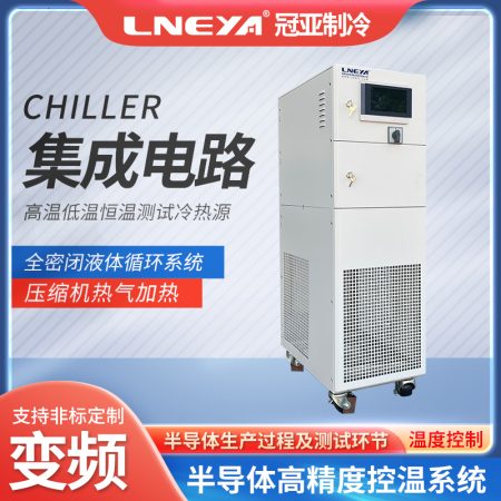 側墻刻蝕單通道chiller操作方法和維護保養知識