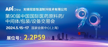 展會聚焦|上海 API China，直擊冠亞制冷現場盛況