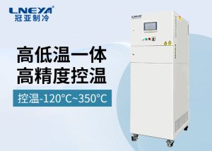 反應釜高低溫一體機在實驗室中的應用 反應釜高低溫一體機在實驗室中的應用