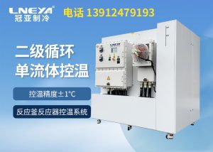 高低溫恒溫循環(huán)裝置在中間體控溫中的應(yīng)用 高低溫恒溫循環(huán)裝置在中間體控溫中的應(yīng)用