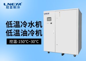 反應釜低溫冷水機維護與保養 反應釜低溫冷水機維護與保養