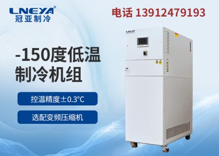 【產(chǎn)品介紹】低溫冷凍機chiller-中低溫制冷機