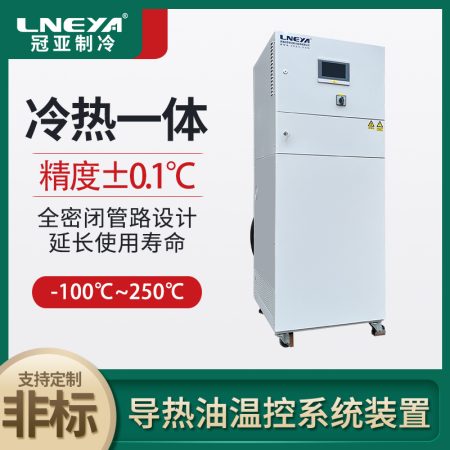 直通式TCU控溫單元chiller技術(shù)特點(diǎn)介紹