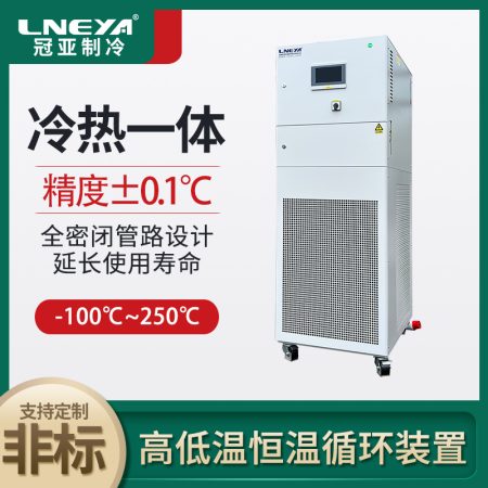 多臺反應(yīng)釜制冷加熱集成溫控系統(tǒng)的注意事項(xiàng)