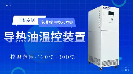 chiller高低溫一體機在工藝過程中的應用