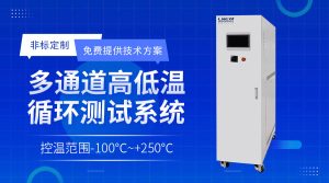 擴(kuò)散工藝溫控裝置chiller冷卻介質(zhì)選擇指南 擴(kuò)散工藝溫控裝置chiller冷卻介質(zhì)選擇指南