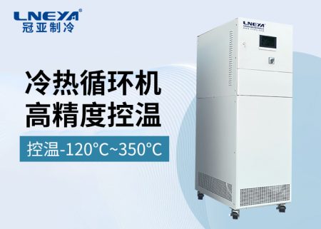 生物醫藥領域中制冷制熱控溫裝置應用場景優勢介紹
