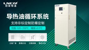 導熱油冷熱循環一體機的系統配置與維護